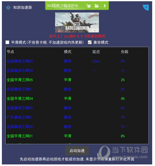 安卓知游加速器 7.9.8app