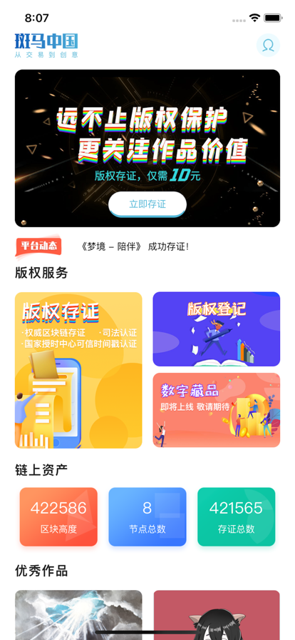 斑马中国数字藏品app官网版 v3.0.2 by nsf