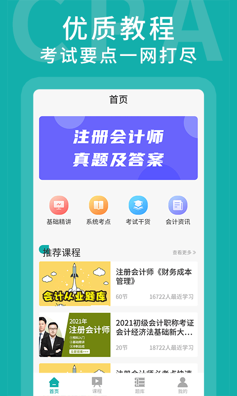 安卓知了课堂app