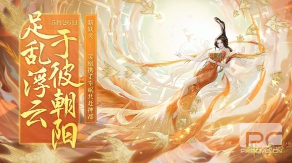 降妖自有妙计，眷心此处思量 《神都夜行录》520线上发布会精彩回顾