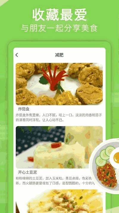 安卓天天下厨房v8.0app