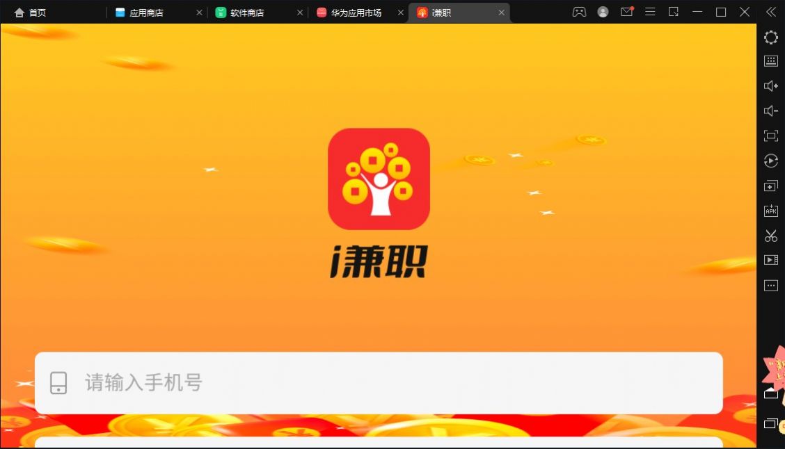 i兼职字母挂机平台最新版app下载 v1.0