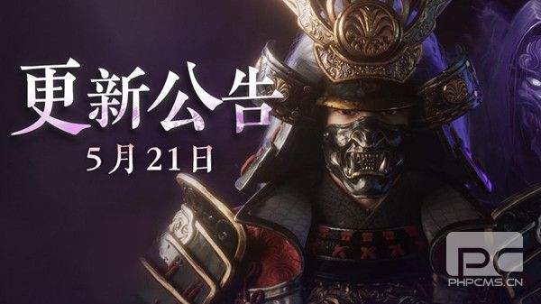 永劫无间2022.5.21几点进行更新？5月21日更新内容公告图片1