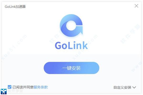 golink加速器  9.4.3下载