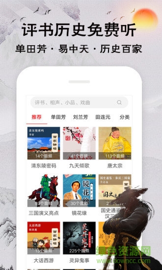 安卓相声评书戏曲大全appapp