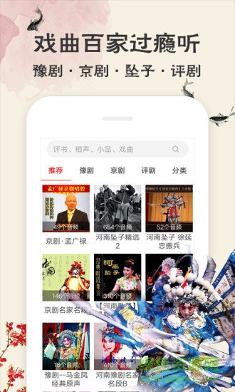 相声评书戏曲大全app下载