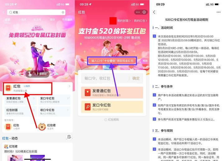 2022支付宝520口令红包怎么领？支付宝十分爱你口令红包领取教程一览[多图]