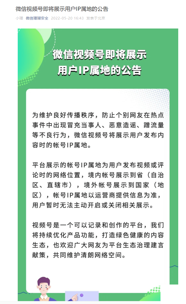 微信视频号ip属地怎么改？微信视频号ip属地教程图片2