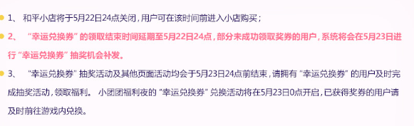 和平精英小团团福利夜奖券兑换方法 兑换小团团福利夜奖券奖励详情图片2