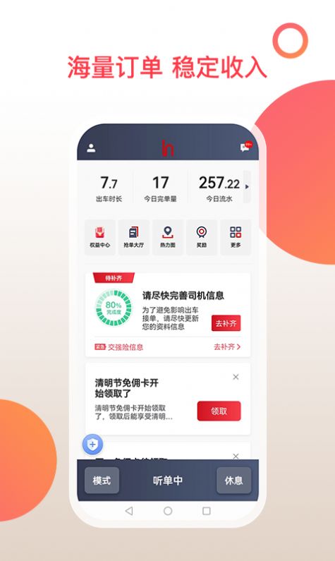 安卓和行加盟司机接单app手机版 v5.20.5.0008app