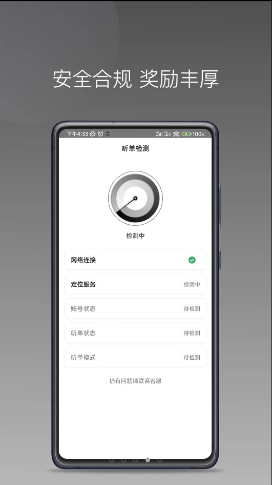 伙力司驾app官网版 v1.8.0