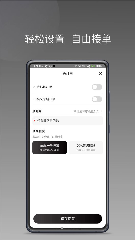 安卓伙力司驾app官网版 v1.8.0软件下载