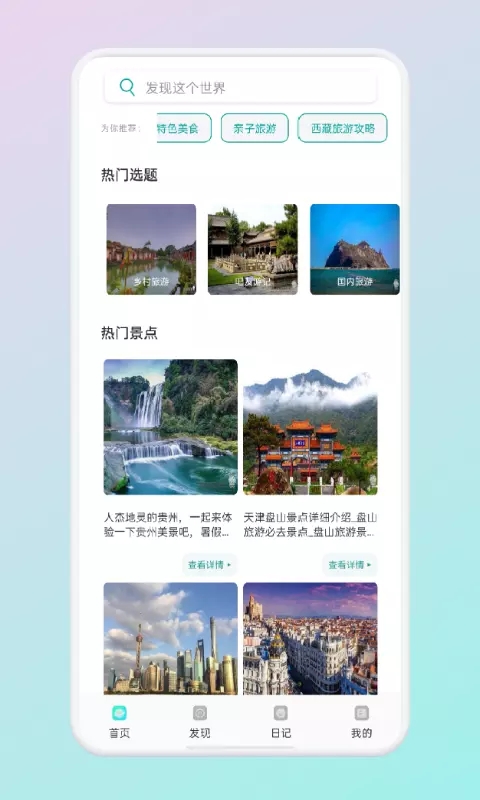 安卓蚁从旅游app官方版 v1.1app