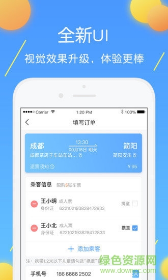 安卓团子出行app安卓版app