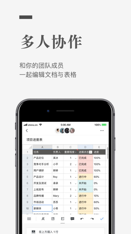 安卓石墨文档app