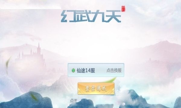 安卓幻武九天app