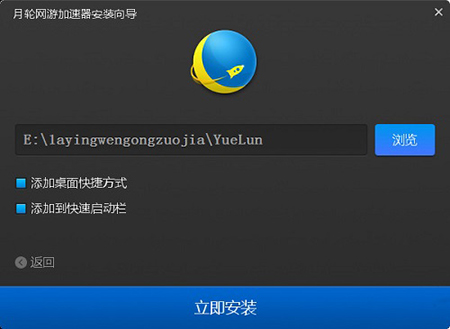 月轮加速器  5.7.2.6下载