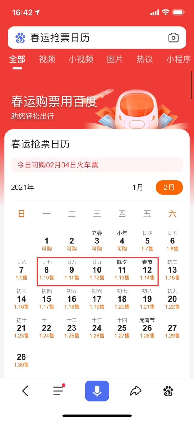 百度2021旧版软件（2021春运抢票） v12.29.0.10