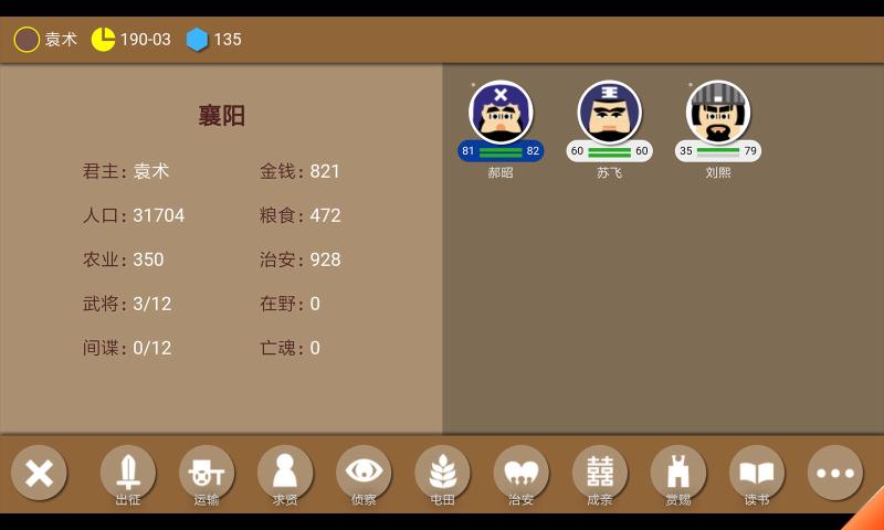 安卓三国时代2内置菜单版app