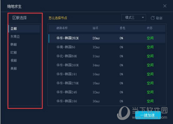 火腿肠加速器 3.4.1