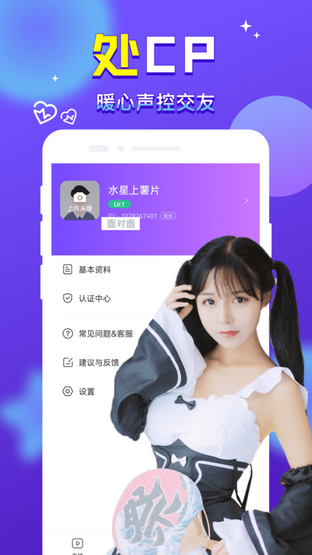 附近来爱app官方版 v1.2.2