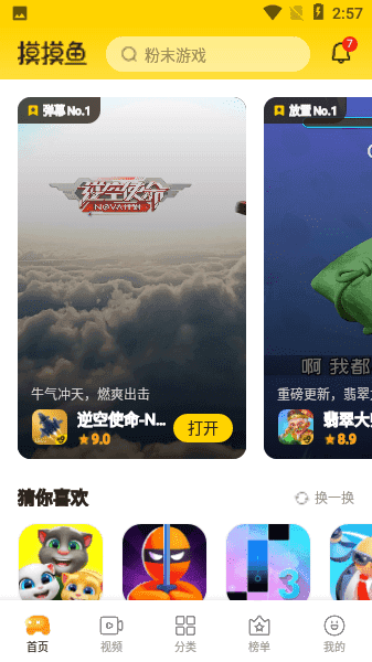 安卓摸摸鱼游戏 app正版下载app