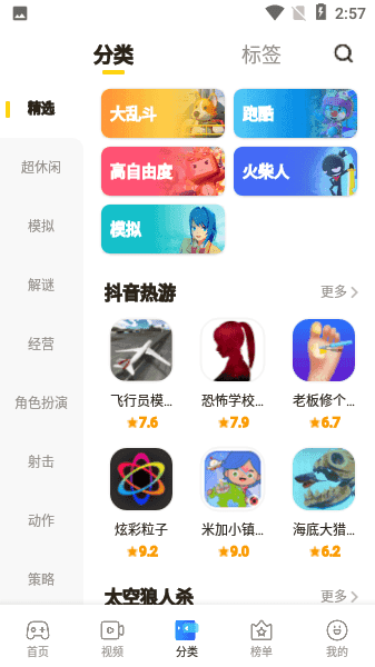 摸摸鱼游戏 app正版下载