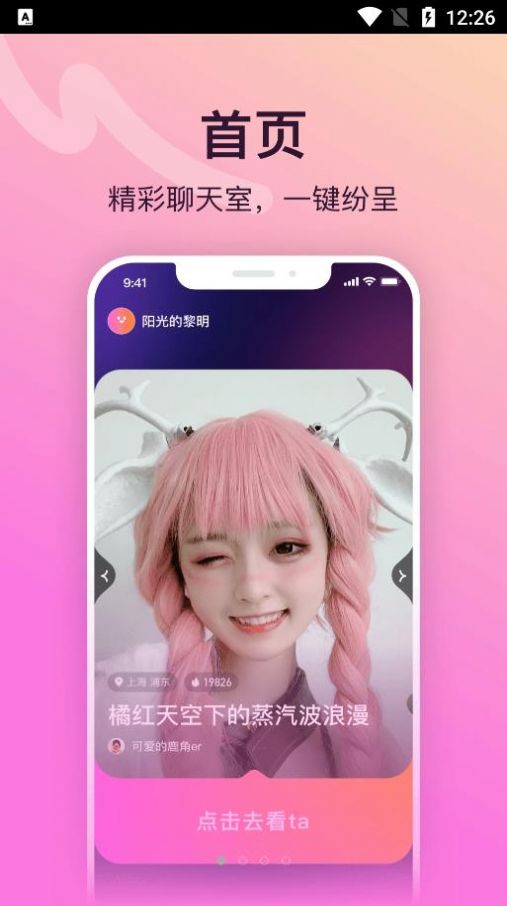 安卓饭糖交友app