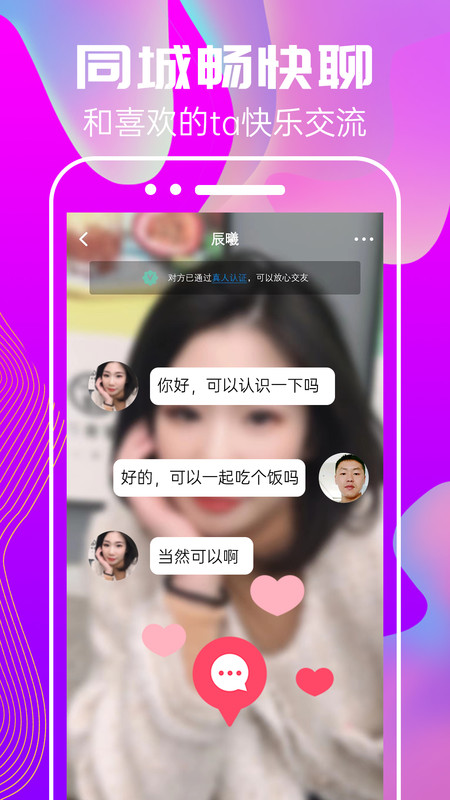 安卓心心相遇交友app官方版 v19.0.3app