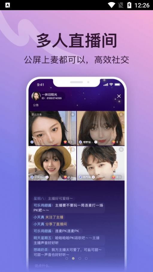 安卓饭糖交友app官方版 v1.0.0app