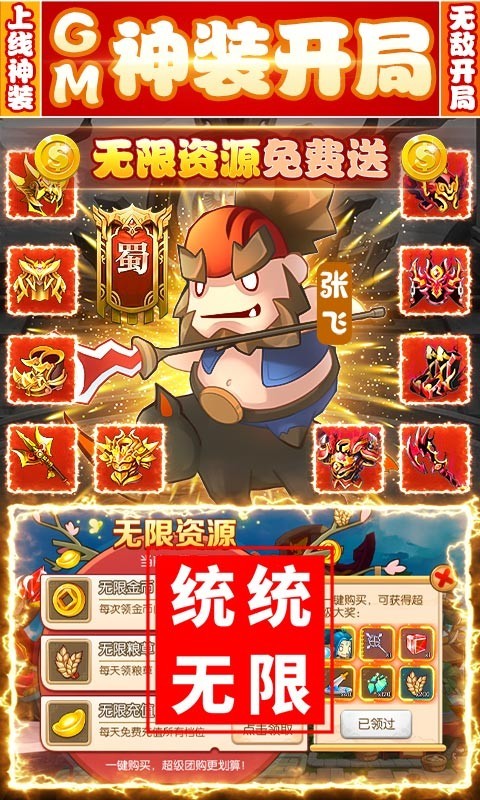 兵临三国gm版app下载