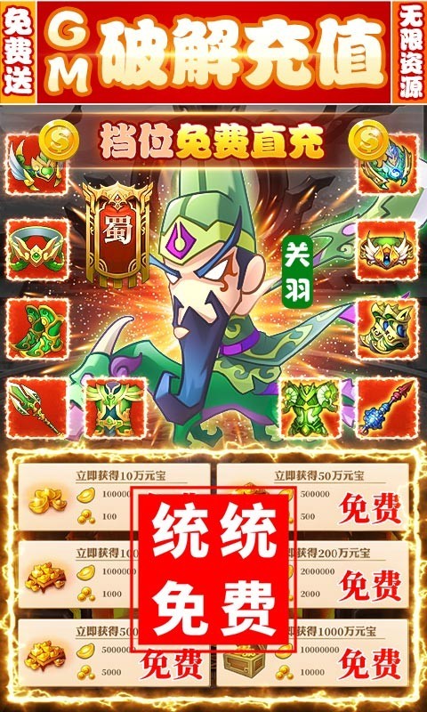 兵临三国gm版下载