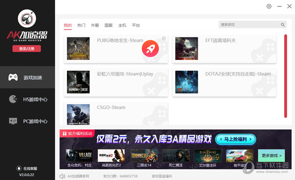 AK游戏加速器 6.8.1