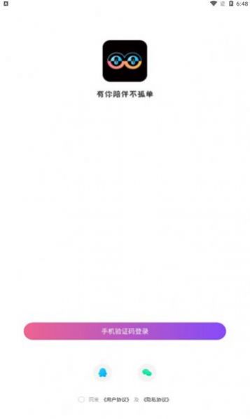 安卓八毛语音社交app手机版 v2.0.8app