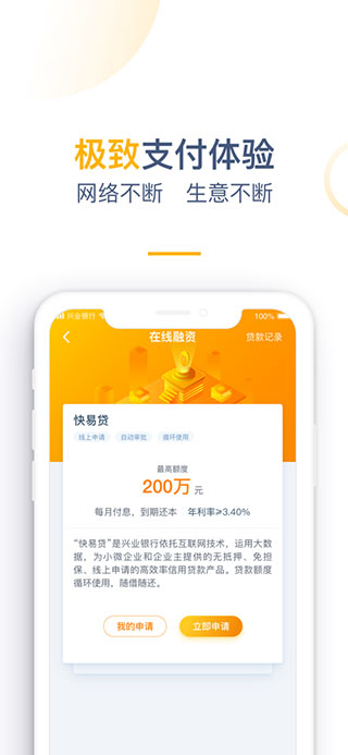 兴业管家企业版下载