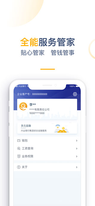 兴业管家企业版app下载