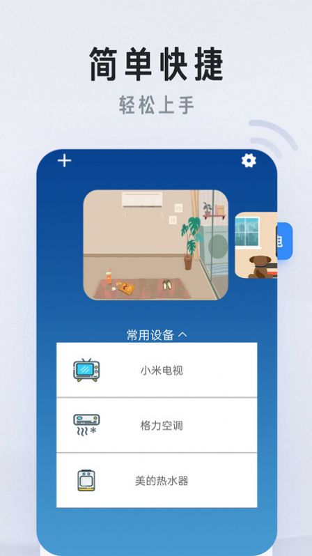 安卓万能遥控器免费版苹果app下载 v1.0.3app