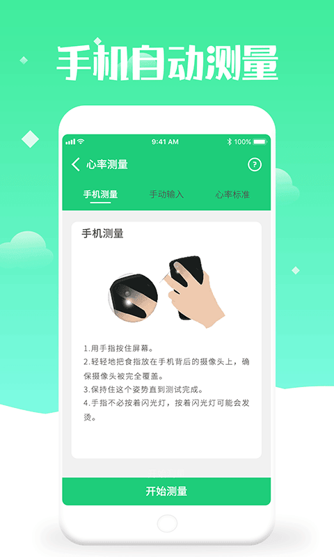 安卓体检视力测试app