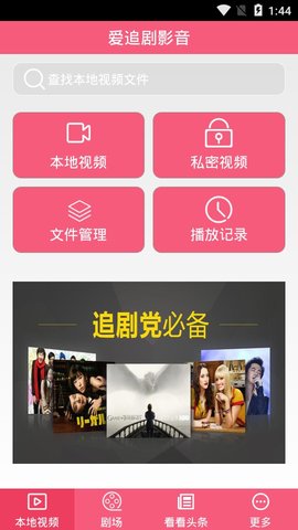 安卓爱追剧影音app