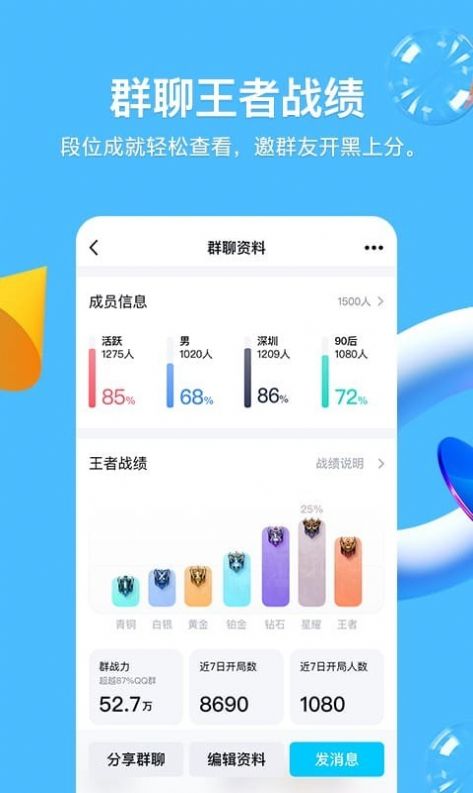 安卓腾讯qq ios版8.8.94正式版下载 v8.8.94软件下载