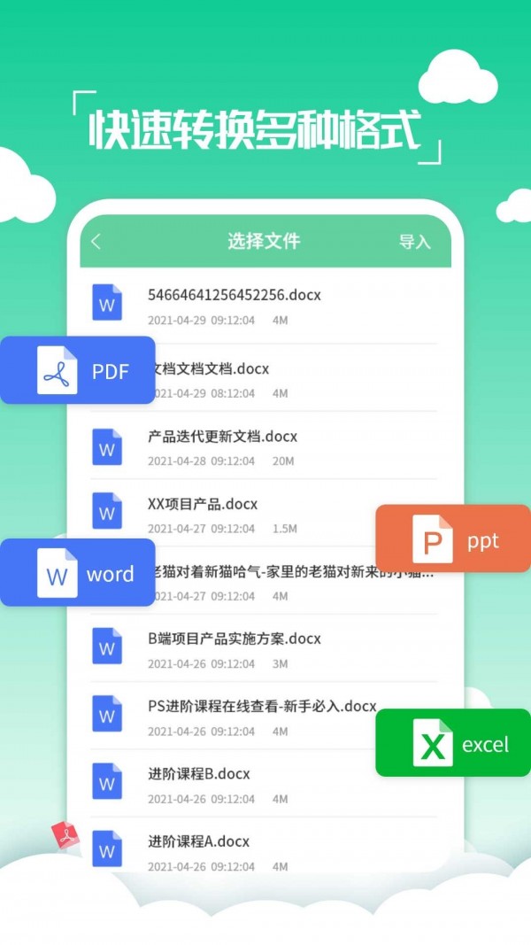 安卓pdf编辑转换器app