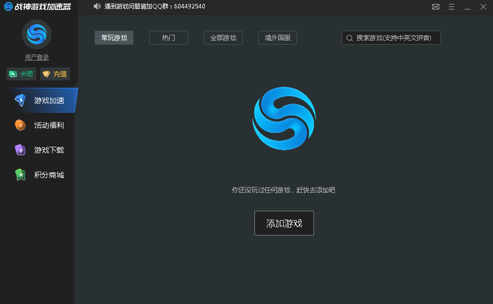 战神游戏加速器  4.0.2