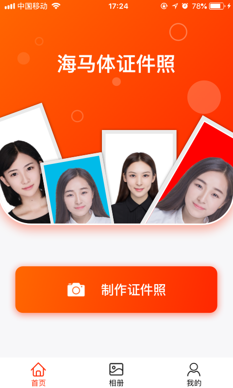 安卓海马体证件照相机app