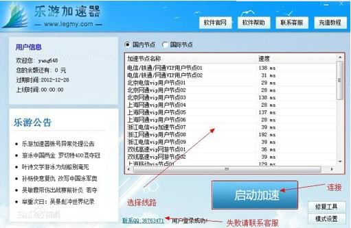 乐游网游加速器 6.9.3app下载