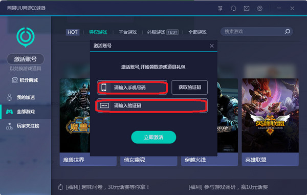 安卓网易uu网游加速器 8.9.4app