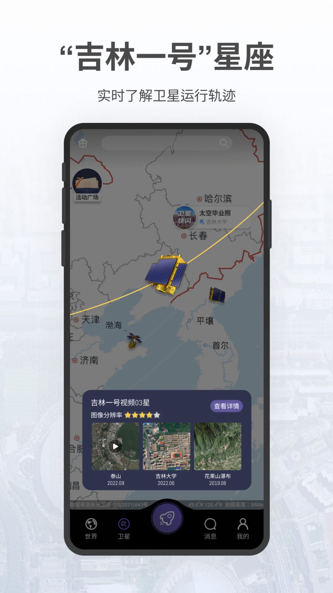 安卓共生地球卫星地图app最新版 v1.0.6app