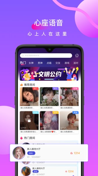 心座语音app安卓版下载