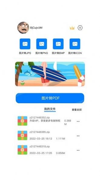 安卓照片格式转换助手app最新版 v1.0.2软件下载