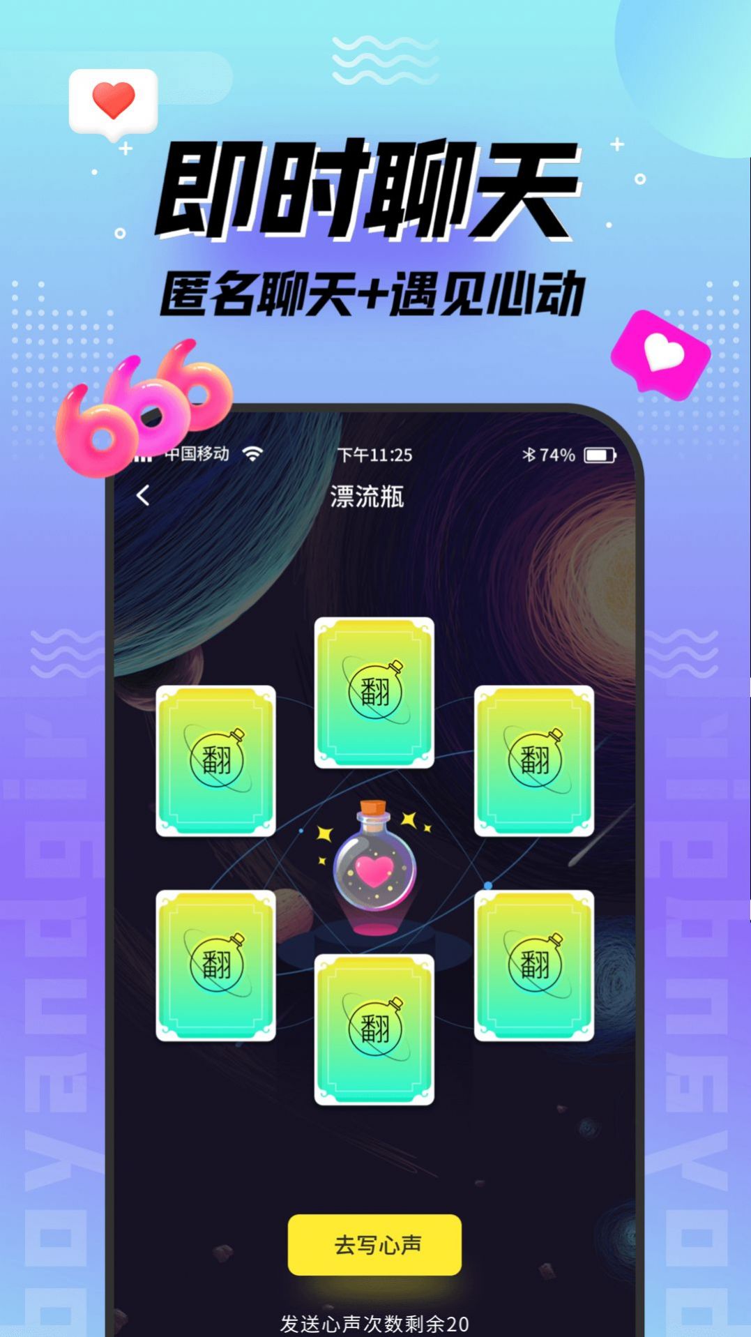 陌趣漂流瓶交友app官方版 v3.0.1