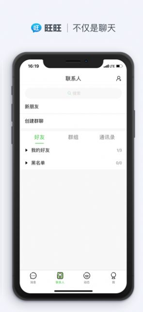 旺旺聊天app